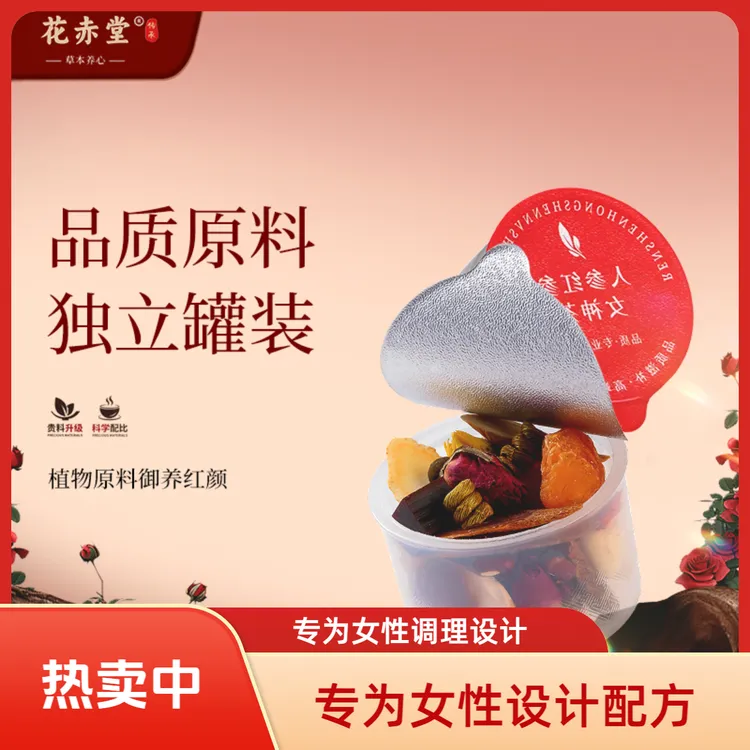 花赤堂双参玫瑰女神花茶洛神花茶冷泡茶组合型花茶元气养生茶