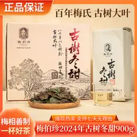 【鹏友专属】梅伯珍2024年古树冬甜寿眉900g