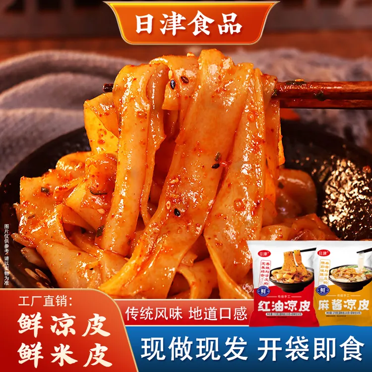 日津红油凉皮麻酱凉皮即食大分量宿舍代餐饱腹零食特色小吃270g