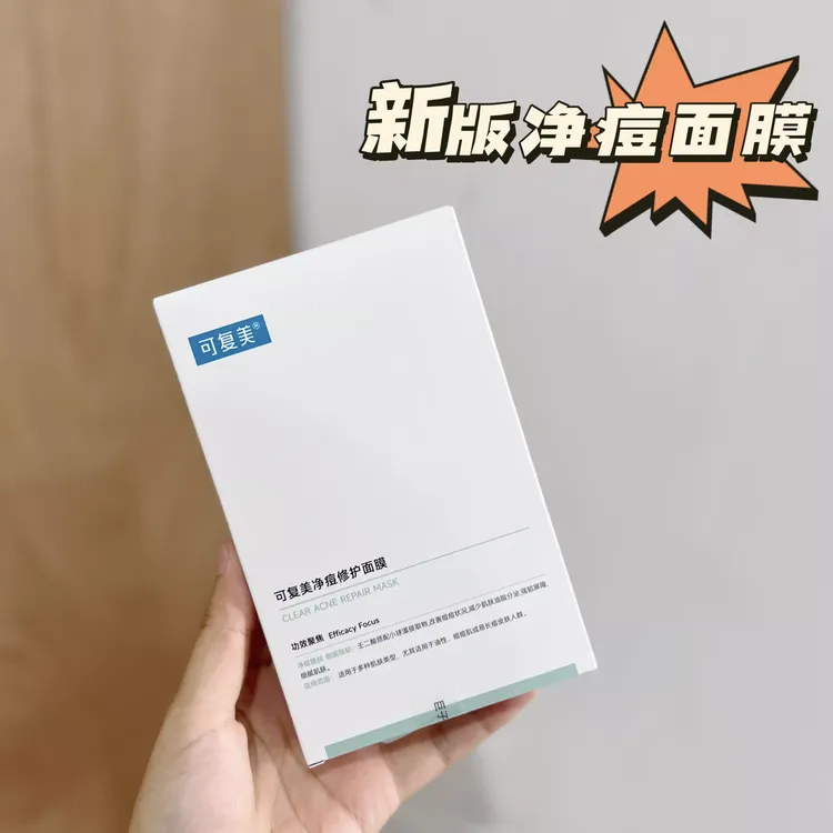 可复美净痘修复面膜保湿面膜深层修护清洁水光湿敷补水抗皱紧致夏