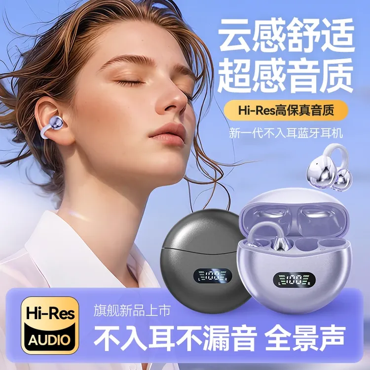 新款柏林之声音效耳夹式无线蓝牙耳机开放式运动防汗降噪超长续航