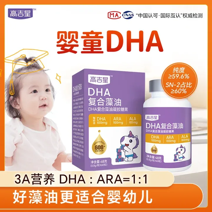 高吉星婴幼儿DHA复合藻油添加ARA甜橙味更适合宝宝食用营养
