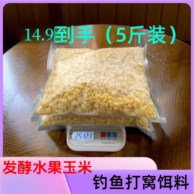 钓鱼发酵无水水果纯玉米粒鲫鲤草鳊青翘嘴嫩玉米鱼饵窝料窝酸甜臭