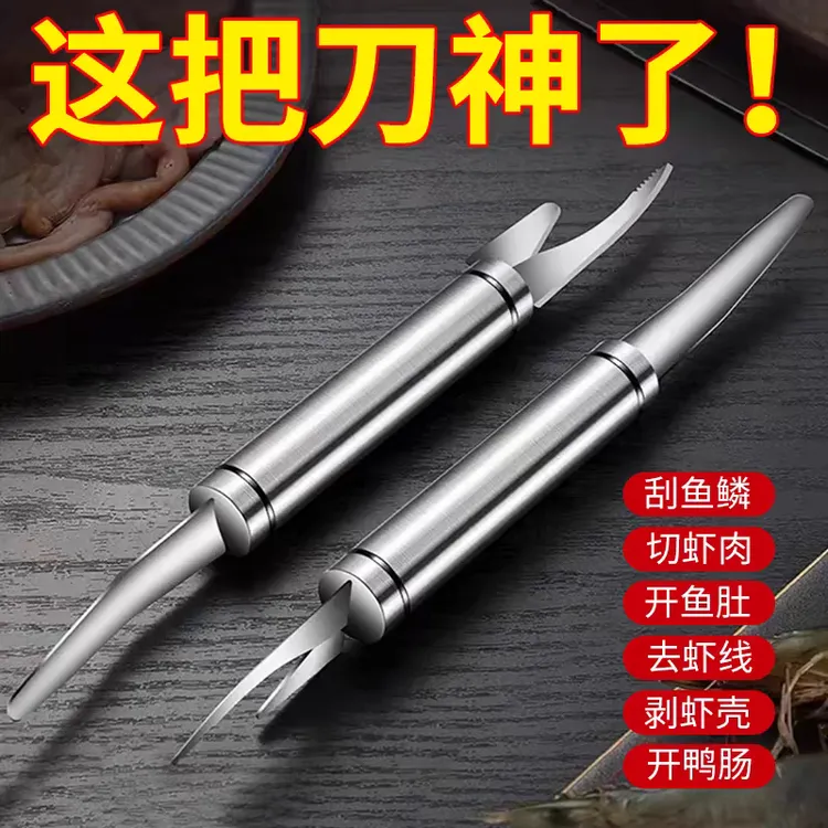 双头鱼虾刀厨房多功能不锈钢去虾线刀虾背剔除刀挑虾线剥虾壳神器