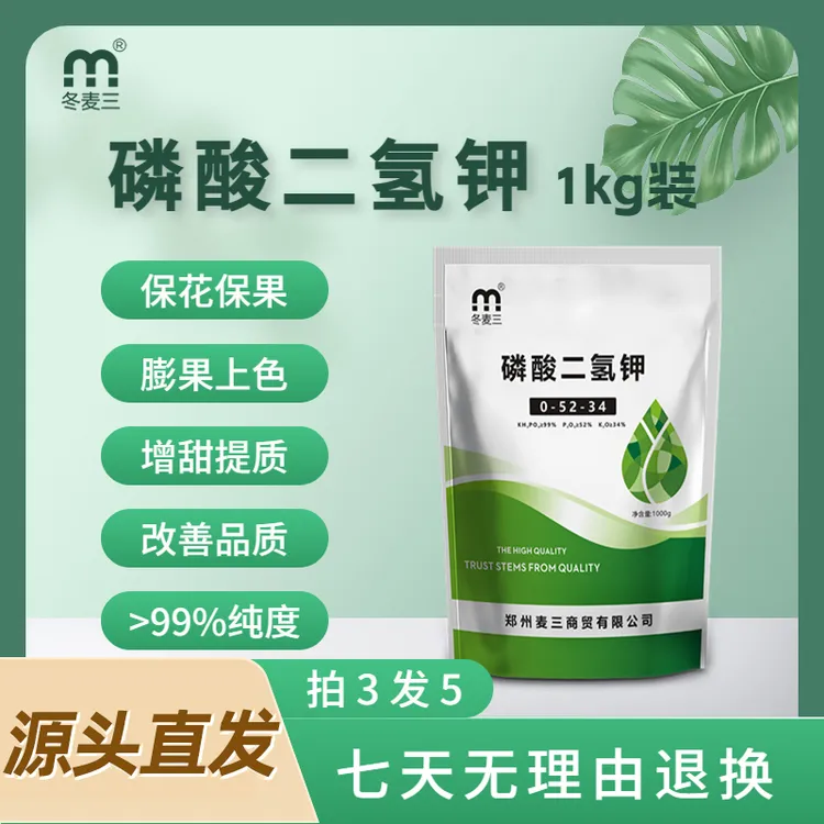 直销【晶体】磷酸二氢钾花卉果树催花促花专用水溶肥农资西瓜肥料