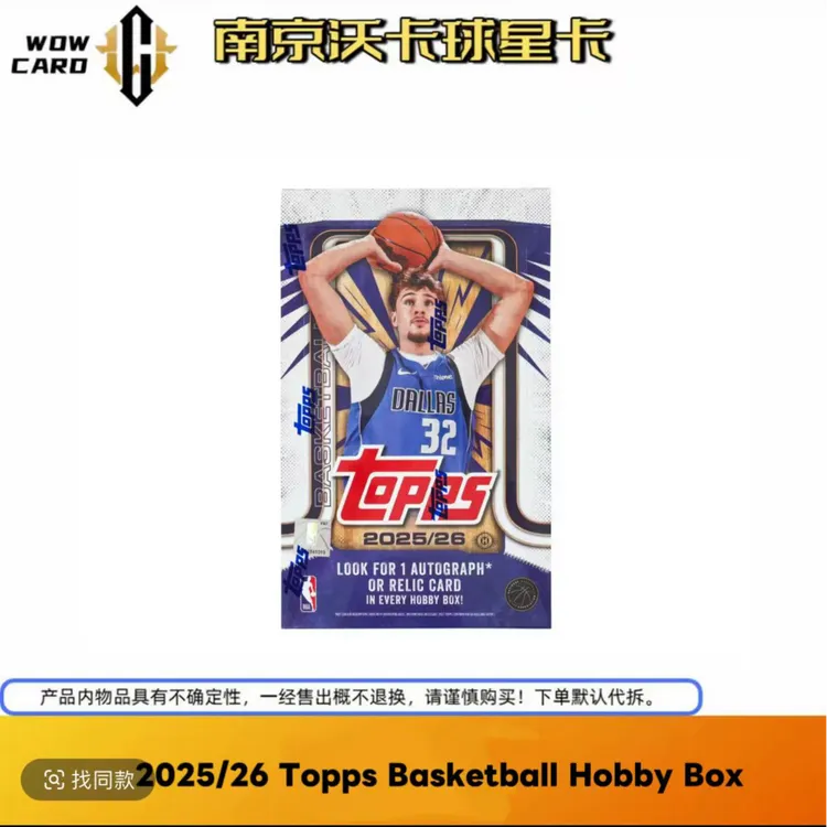 2025/26 Topps Basketball Hobby Box 篮球 球星卡（代拆）