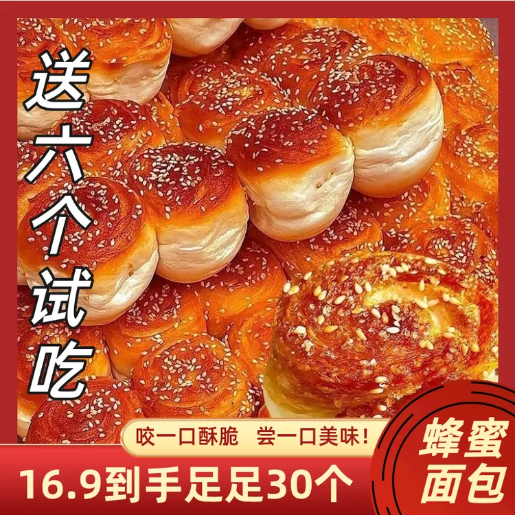 【送六个试吃】蜂蜜脆皮小面包手撕老式整箱蛋糕早餐速食蜂蜜脆底