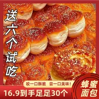 【送六个试吃】蜂蜜脆皮小面包手撕老式整箱蛋糕早餐速食蜂蜜脆底