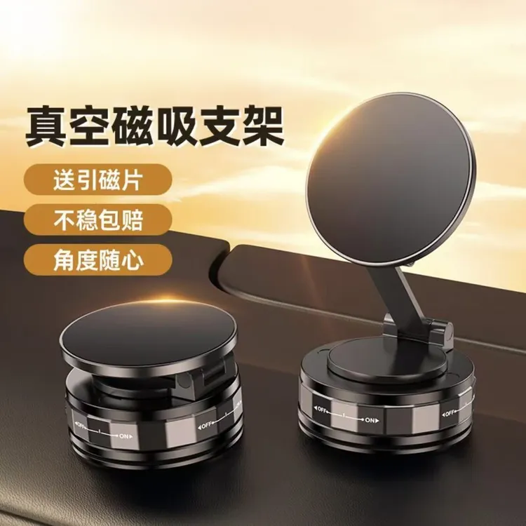 新款车载手机支架强力磁吸真空吸附汽车导航支架吸盘式底座