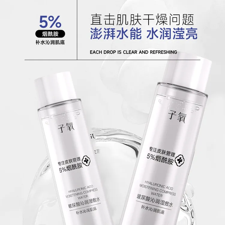 玻尿酸沁润湿敷水