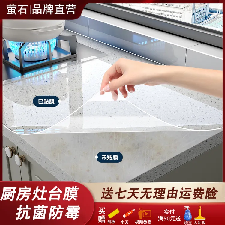 【直播间8折浮力】厨房灶台台面贴膜防油贴耐高温加厚防渗透