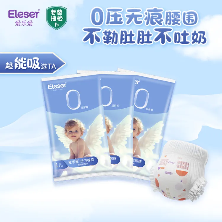 Eleser/爱乐爱【小壳专属】放飞试用3片婴儿纸尿裤拉拉裤干爽尿不湿