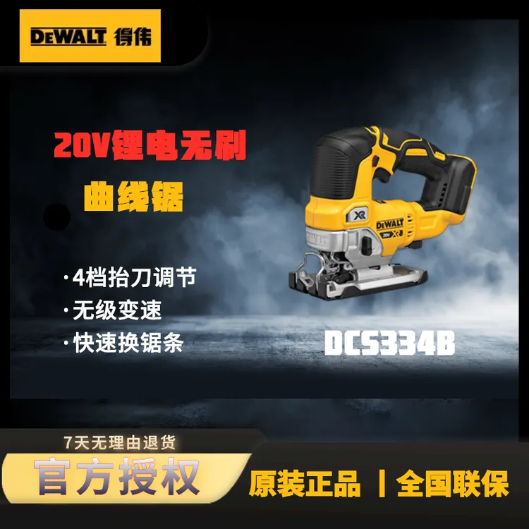 DEWEI/得伟20V锂电无刷充电曲线锯DCS334B弧度切割电锯得伟木工具