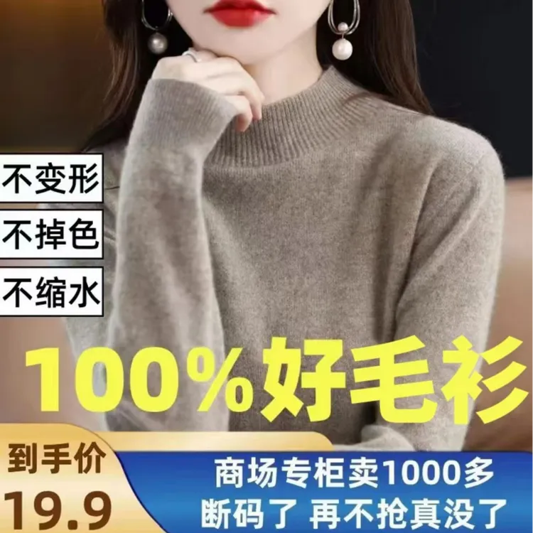 【100%好毛衫】半高领不缩水纯色立领针织衫常规宽松型厚款秋冬