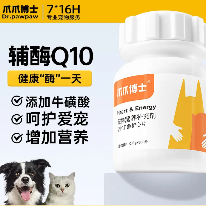 爪爪博士沙丁鱼护心片宠物营养保护心脏健康猫狗通用【DR】