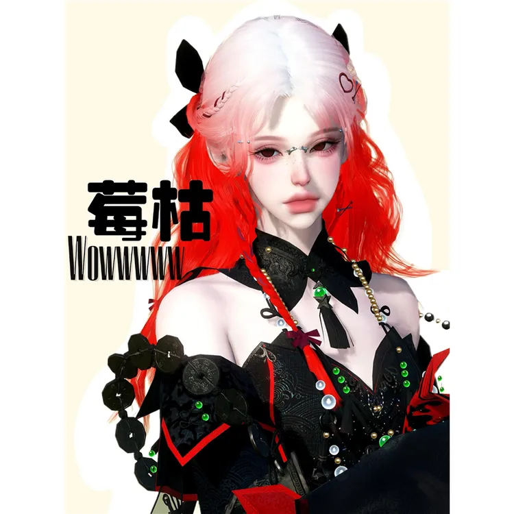 莓枯 自带高体型 Wowwwww 逆水寒手游捏脸全职业女通用