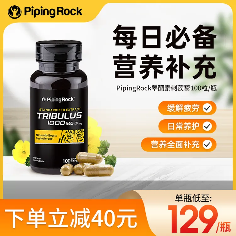 【男性力量】PipingRock朴诺 刺蒺藜胶囊 100粒/瓶营养植物进口