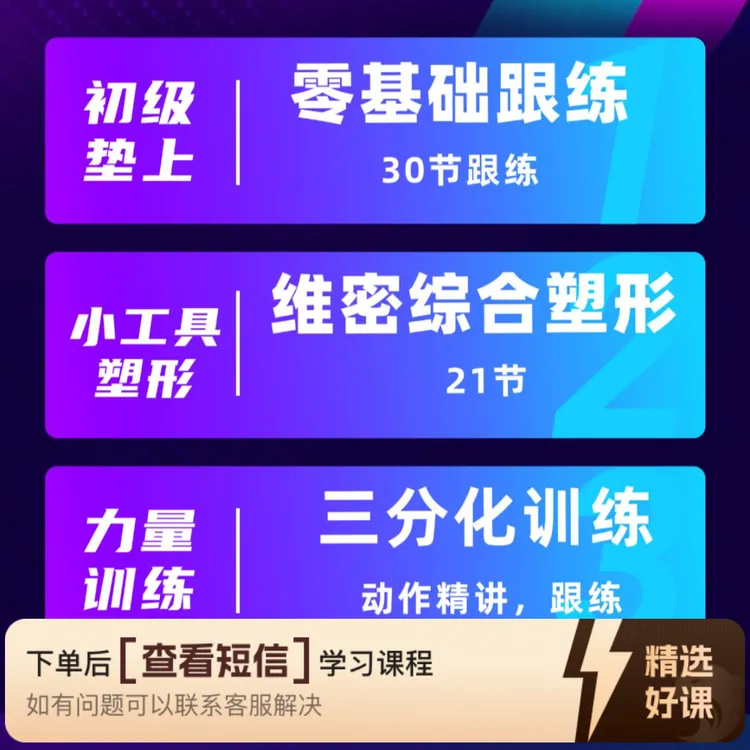 佐教练塑形3.0课程（留意短信解锁课程）