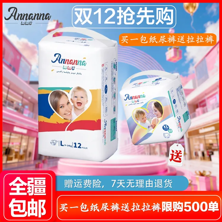 安娜娜婴儿纸尿裤2包送六包抽纸新生儿亲肤包臀纸尿片夜用尿不湿