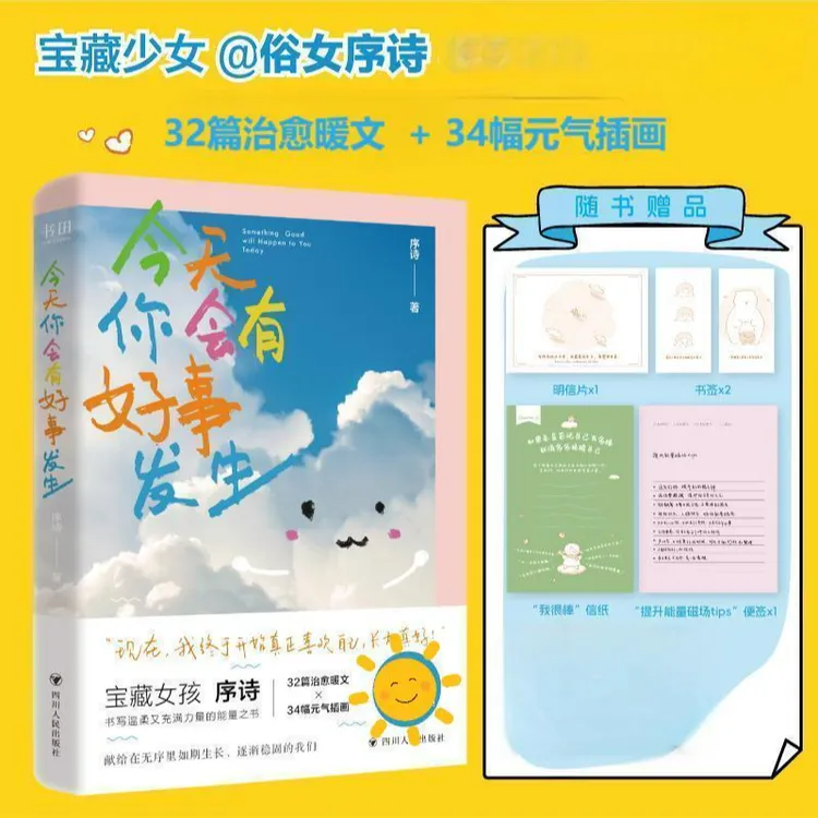 《今天你会有好事发生》一本带给你高能量的书！