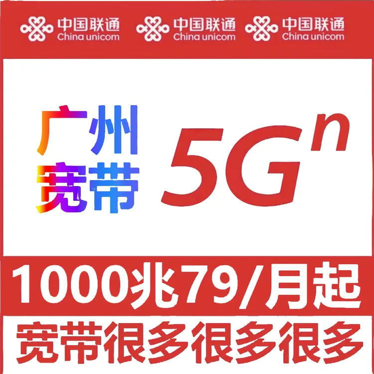 【广州宽带】办理1000M宽带免费安装天河白云番禺花都增城黄埔海珠