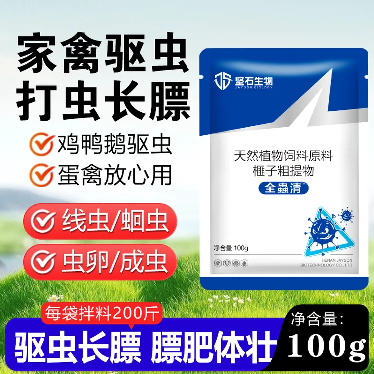 全蟲清鸡鸭鹅家禽通用打虫驱虫兽用体内外驱虫饮水拌料饲料添加剂