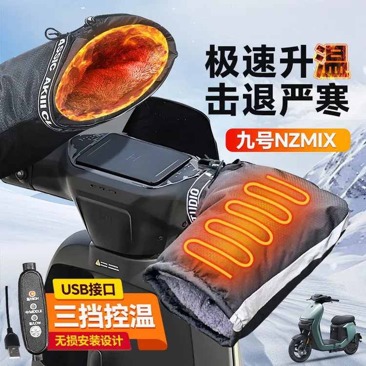九号NZmix加热把套电动车防寒手把配件大师电瓶车防水手套冬季款