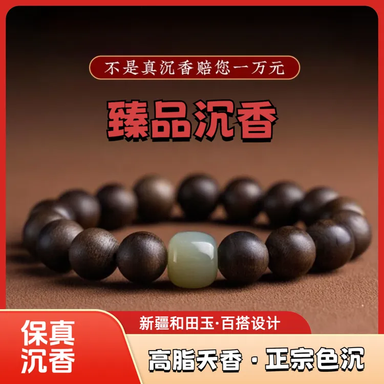 沉香手串臻品香脂沉香老料男女情侣高端文玩礼物手串送礼佳品