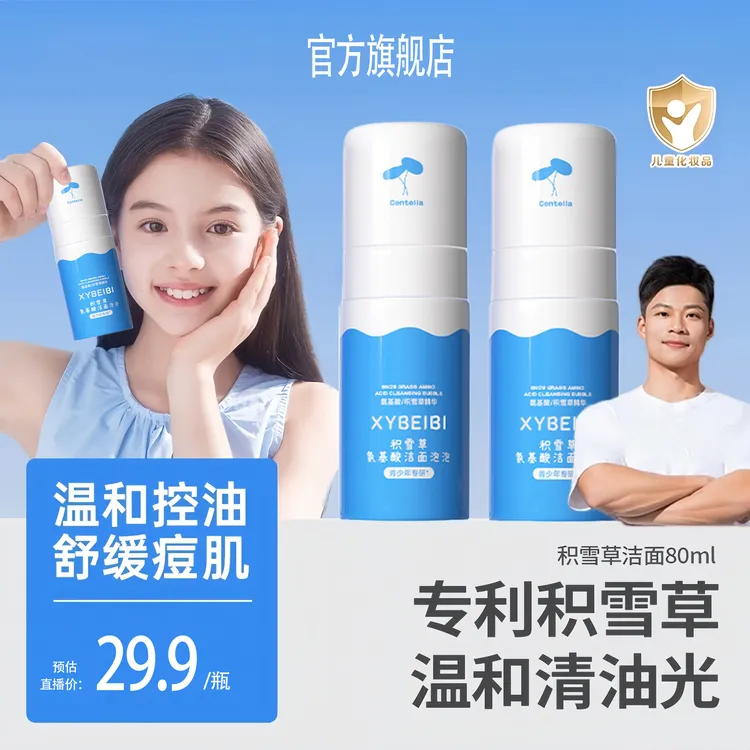 【官方旗舰】海龟青少年洗面奶积雪草氨基酸温和控油祛痘洁面泡泡乳