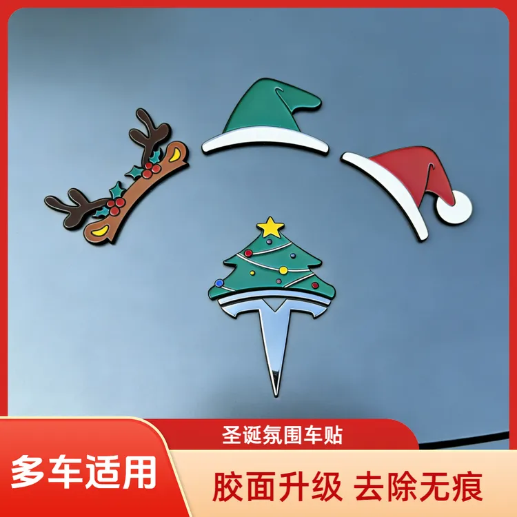 适用特斯拉小米宝马x3圣诞圣诞节个性创意标贴车标圣诞帽车贴