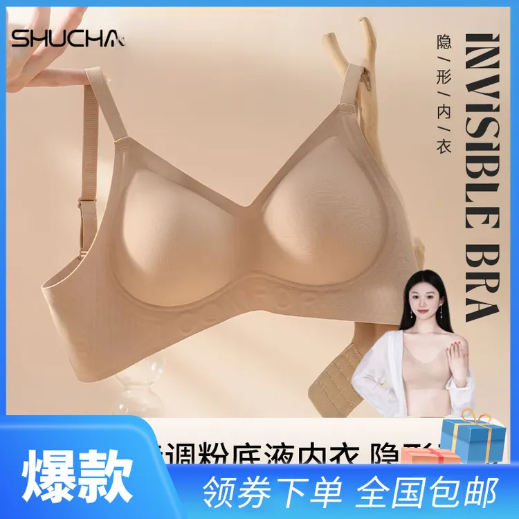 透气无痕隐形无钢圈美背夏季内衣轻薄无痕女士文胸罩粉底液肤色