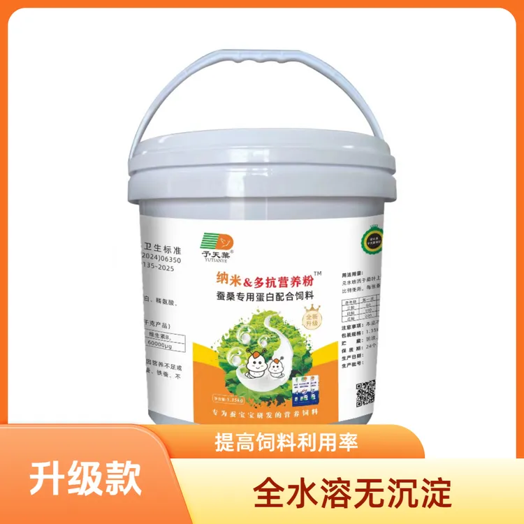 升级款予天葉纳米多抗营养粉桑蚕专用饲料蛋白