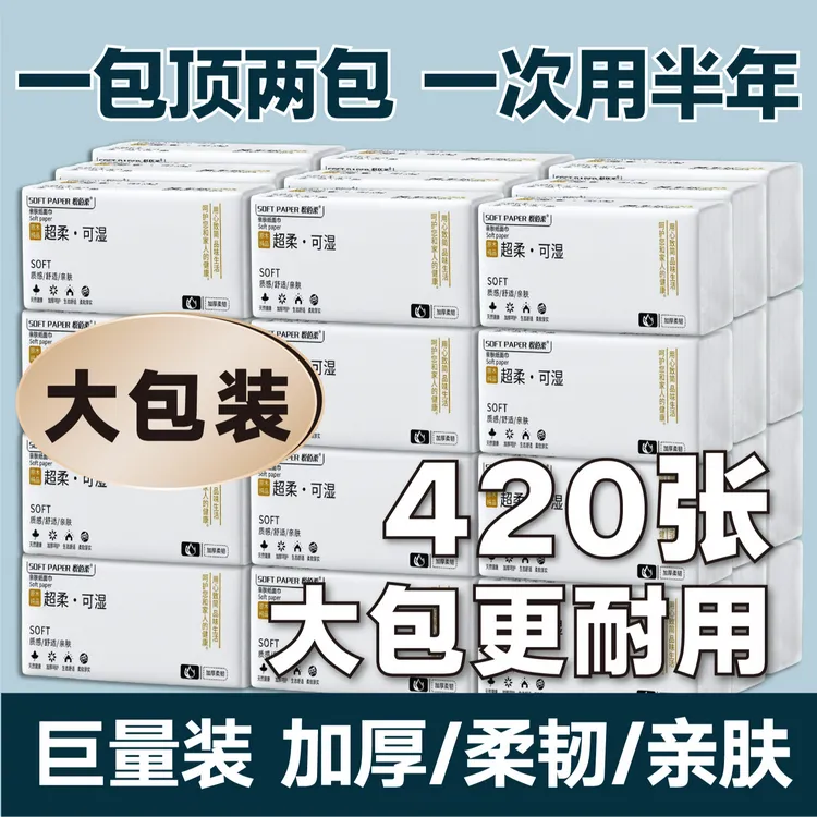 【悦佰柔】加大加厚420张大号抽纸五层加厚可湿水20包整箱批发