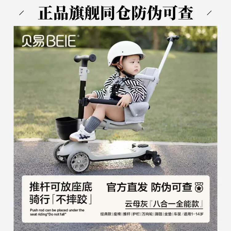 BEIE/贝易至尊滑板车多功能可折叠男女童宝宝可坐可骑三合一滑板