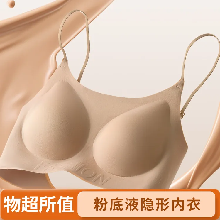 【白T不透】隐形粉底液内衣!  特调肤无痕内衣女文胸罩夏季不透背心