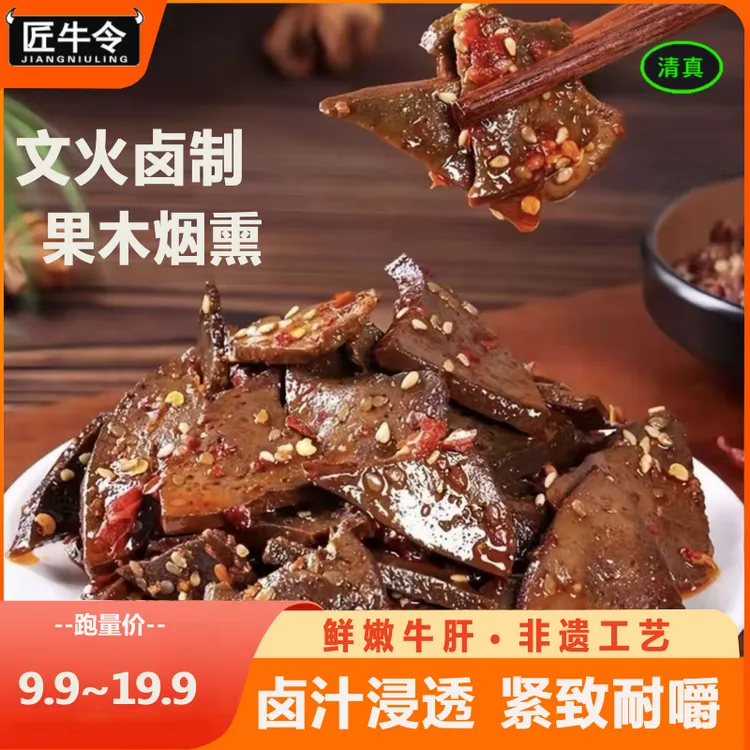 【匠牛令】柴火牛肝香辣开袋即食夜宵下酒菜解馋独立包装零食50g/袋