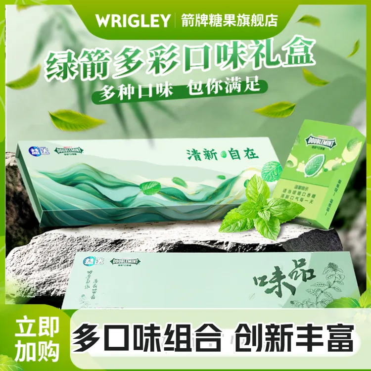 【绿箭✖益达联名】绿箭抽抽盒礼盒七种口味全系列口香糖礼盒