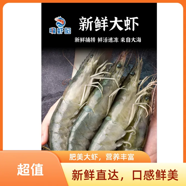 【鲁邦润合】气冻大虾20/30总净重3斤液氮鲜活速冻
