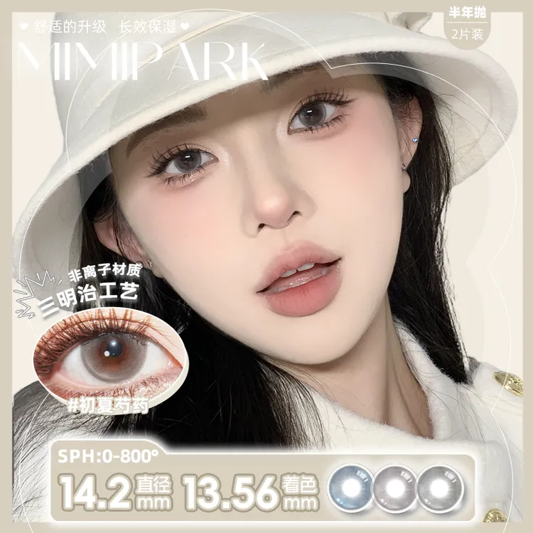 MIMIPARK半年抛【米小子优选】三明治美瞳大小直径彩色隐形眼镜