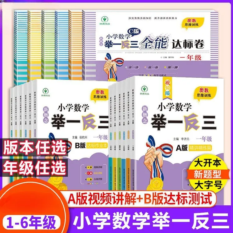 小学数学举一反三A+B版一二年级三四五六年级应用题培优思维训练