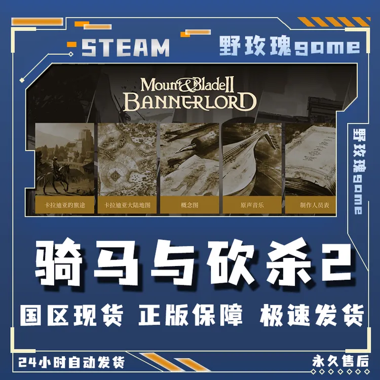骑砍2 骑马与砍杀2 霸主 激活码 入库