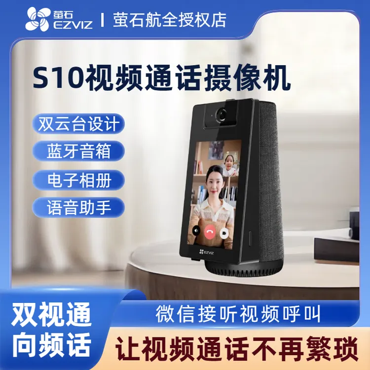 S10双向视频通话WiFi版旋转wifi的家用摄像头小