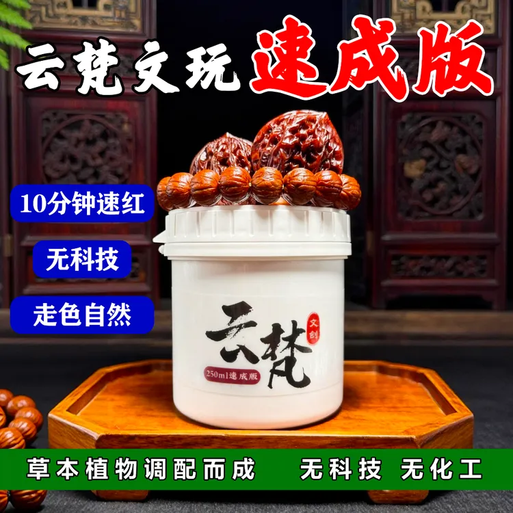 文玩邪修速红液猴头核桃橄榄核葫芦一泡红文玩速成版