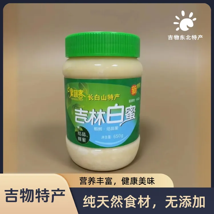 【吉物特产】正宗长白山[白蜜]，东北黑蜂采集细腻如脂香甜醇厚 650g