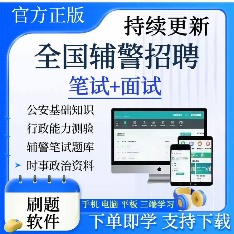 2026全国辅警公安招聘考试笔试高中面试备考复习事业单位备考资料