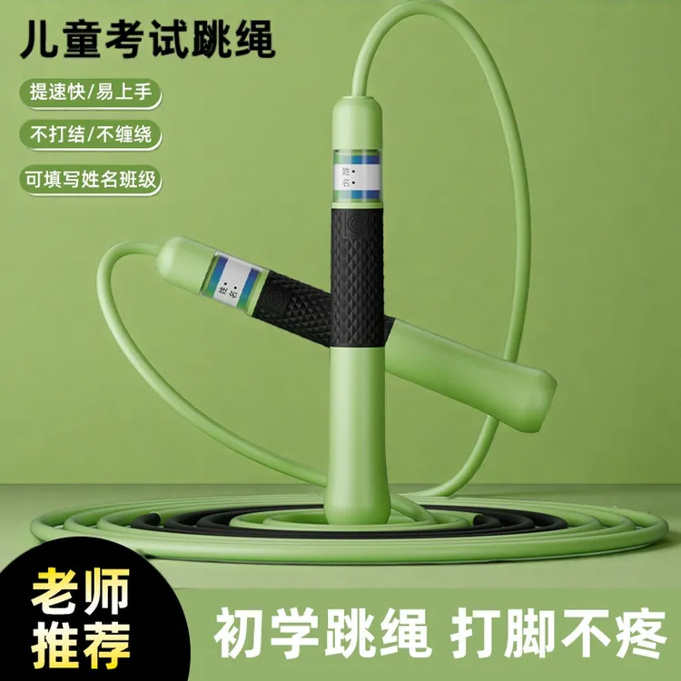 儿童小学跳绳用品中学生中考专用竞速跳绳子一年级初学者考试器材