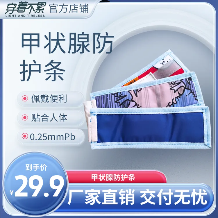 甲状腺加强防护、搭配围领使用、耐用（超柔软无铅0.25mmpb）