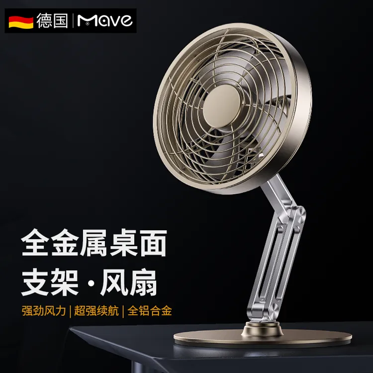 mave桌面金属小风扇办公潮流桌搭静音折叠旋转USB充电空气循环扇