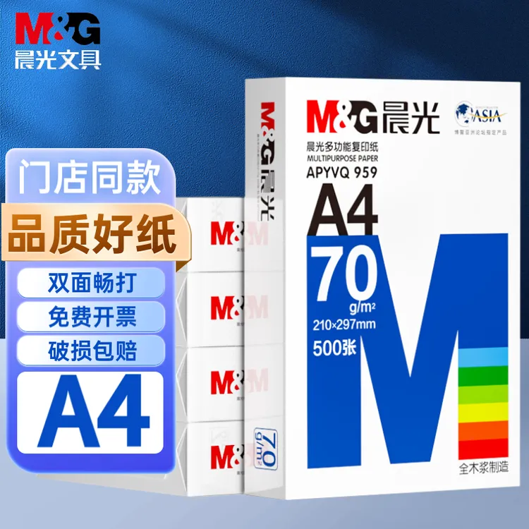 晨光A4纸晨鲲打印纸80g双面复印纸 70g打印试卷办公用纸批发