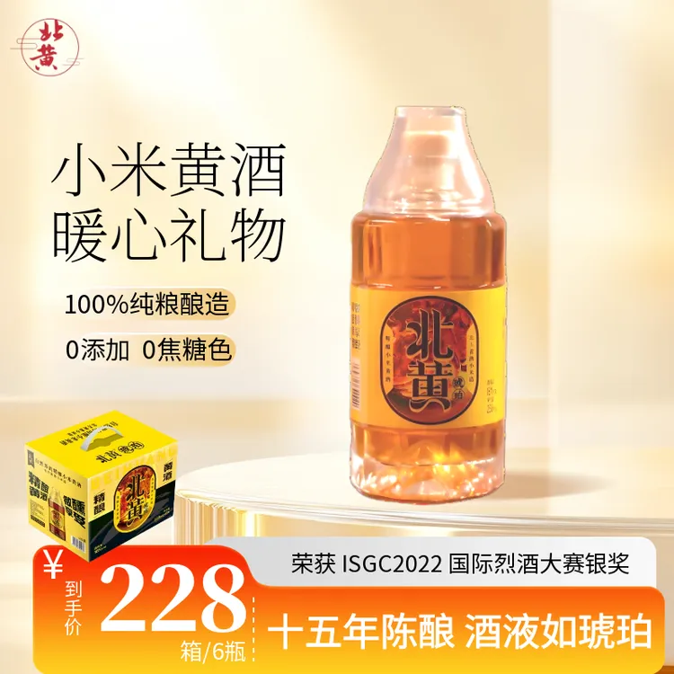 北黄琥珀小米精酿黄酒 低度 清爽半甜258ml×6瓶18度 纯粮酿造非遗